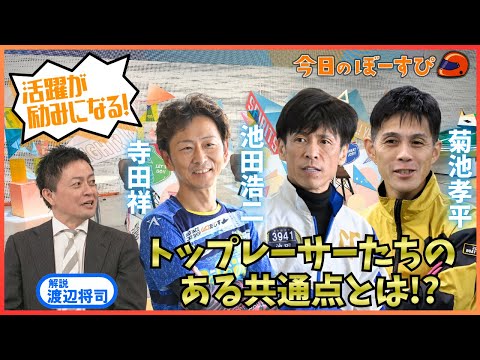 3名のレーサーに共通点！？〇〇を感じさせないレースに刺激！2026年2月8日 今日のぼーすぴ サムネイル