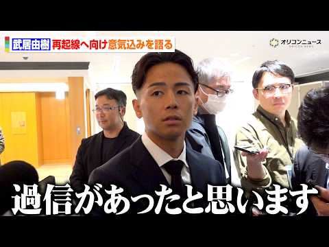 武居由樹、メディナ戦での王座陥落は「過信があった」八重樫トレーナーが再起戦の展望明かす　『Lemino BOXING… サムネイル