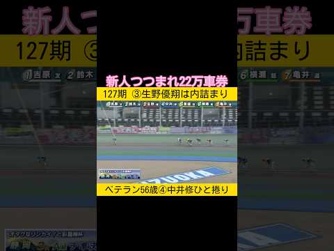 新人つつまれたままで大荒れ22万車券 keirin 競輪 2026.2.1 サムネイル
