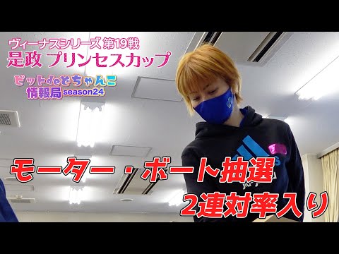 【速報！】モーター・ボート抽選【2連対率入り】