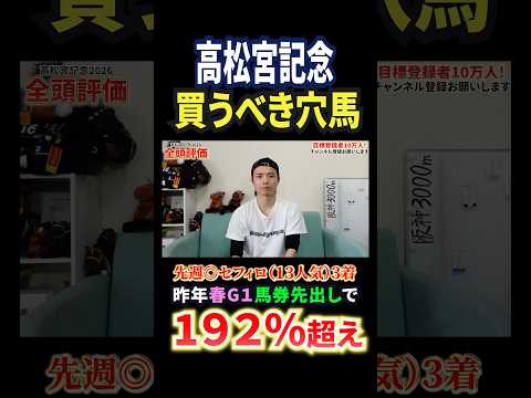 高松宮記念2026！サトノレーヴやナムラクレア、パンジャタワー激突もペアポルックスに注目！？競馬 競馬予想 馬券 高松… サムネイル