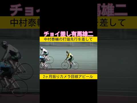 チョイ差し有馬雄二 keirin 競輪 2026.5.9 サムネイル