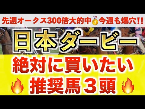 【日本ダービー2026 予想】アウダーシア過去最高のデキ？プロが"全頭診断"から導く絶好の3頭！