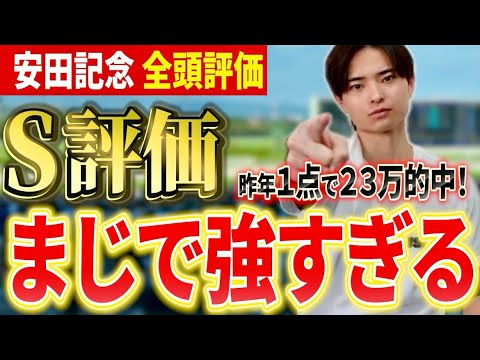 【安田記念2026 全頭評価】波乱か！？トロヴァトーレやガイアフォース激突！あの穴馬に注目！ サムネイル