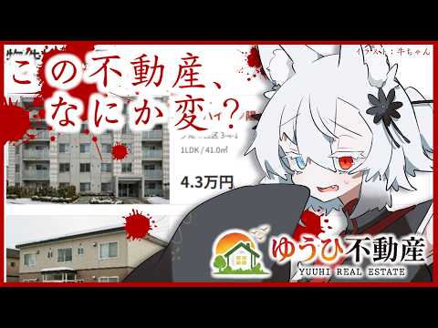 このサイト、何かがおかしい【ゆうひ不動産】 サムネイル