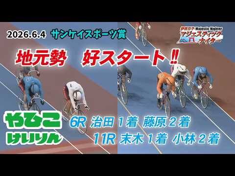 【総集編】Ｓ級６Ｒ＆１１Ｒで地元勢ワンツー【サンケイスポーツ賞】