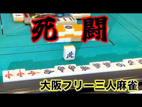 梅田麻雀ハウスポン太で死闘を繰り広げてきました。魂の字一色！編！[大阪フリー三人麻雀] サムネイル