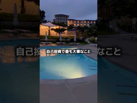 これが一番大切です。