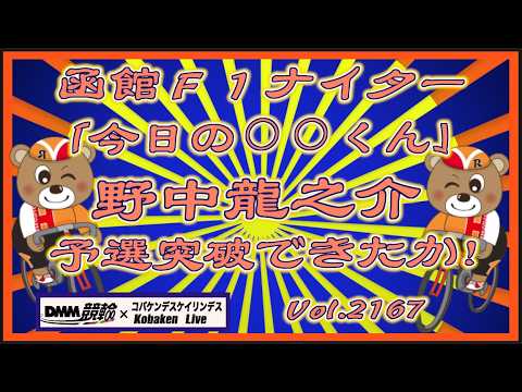 「昨日の⚪︎⚪︎くん」シリーズは函館の野中龍之介コバケンデスケイリンデス