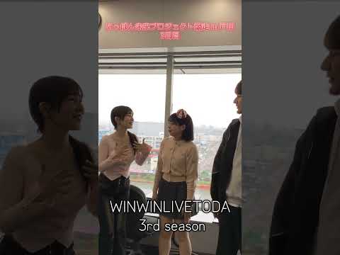 2026/4/7 WINWINLIVETODA 3rd season shorts サムネイル
