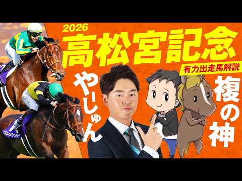 【高松宮記念 2026】春の電撃G1開幕！競馬YouTuber複の神さんと有力馬を徹底レビュー！ サムネイル