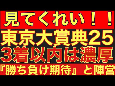 【東京大賞典2025】のサイン軸馬予想！「勝ち負けを期待する」と某陣営が強気発言！競馬 東京大賞典 サムネイル