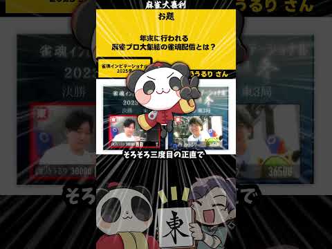 【大喜利】「じゃんたまインビテーショナル」　じゃんたま　麻雀大喜利 【 遊楽天GOTH  西乃うるり 】 サムネイル