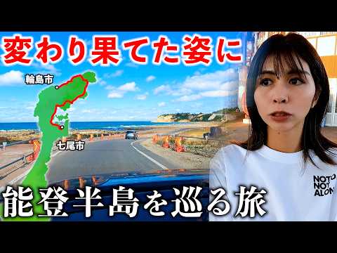 【能登の現状】震災から2年ぶりのドライブしたら景色が変わっていた サムネイル