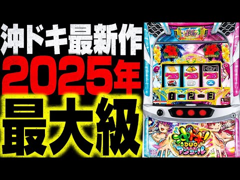 おいユニバ、ふざけた抱き合わせマジでどうにかしろ（P沖ドキ/L沖ドキ）　2代目51samune サムネイル