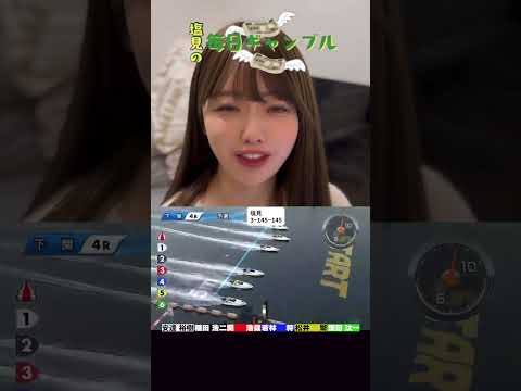 【ボートレース】塩見の毎日ギャンブル~223日目~ サムネイル