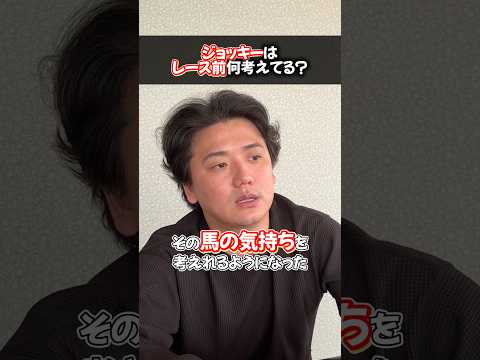 【競馬】ジョキーはレース前何考えてる？shorts 競馬