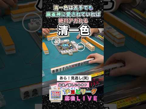 麻雀神に愛された人の見逃し清一色【麻雀ライブ】麻雀 役満 健康麻雀3人麻雀 サムネイル