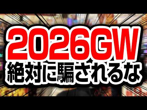 【利益率過去最高】今年のゴールデンウィークがヤバすぎる サムネイル