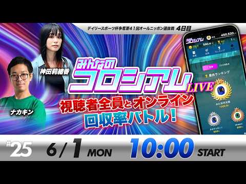 みんなのコロシアムライブ | ナカキン＆神田莉緒香 | ボートレースコロシアム