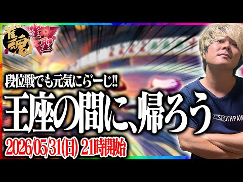 🔴酒飲んだ状態での段位戦は勝てる説　【雀魂】 【縦型配信】  Shorts サムネイル