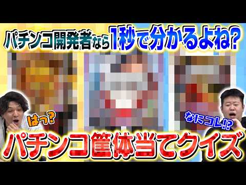 開発者ならモザイクでも機種名くらい『1秒』で全問正解できる説 サムネイル
