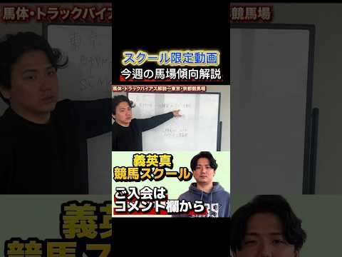 【競馬スクール】今週の馬場傾向解説マイラーズカップ 青葉賞 フローラステークス