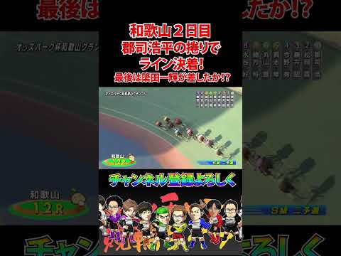 郡司浩平の捲りでライン決着！ サムネイル