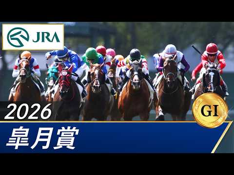 2026年 皐月賞（GⅠ） | 第86回 | JRA公式 サムネイル