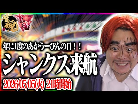 🔴リーチを打ったからには命を賭けろよ？　【雀魂】 【縦型配信】  Shorts サムネイル