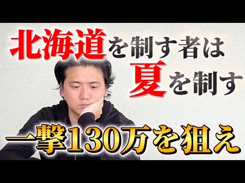 【夏競馬攻略】【回収率アップ】函館競馬場、札幌競馬場を徹底解説！