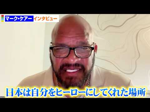 “PRIDE”伝説ファイター マーク・ケアー、日本への思い激白「僕をヒーローにしてくれた場所」　マーク・ケアーと懇意だ… サムネイル