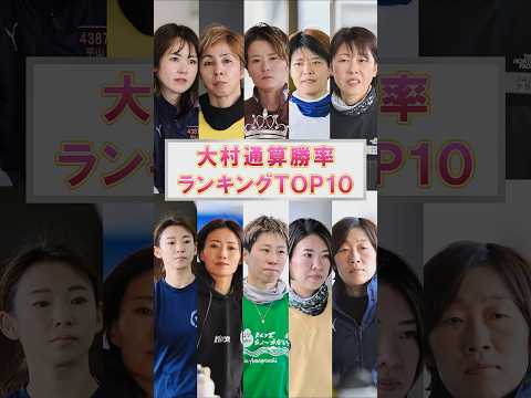 【大村通算勝率TOP10】PG1 大村 第14回 クイーンズクライマックス サムネイル