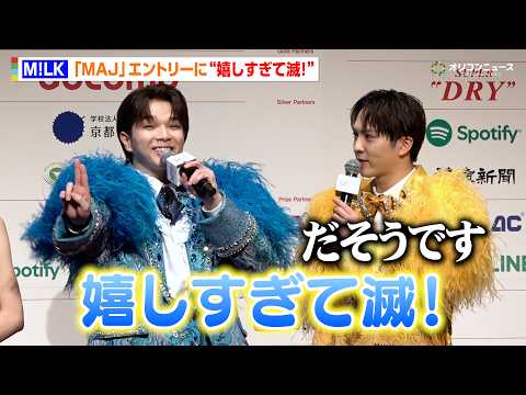 M!LK “塩レモン”塩﨑太智&吉田仁人、『MAJ』エントリーに「嬉しすぎて滅！」も…報道陣の反応に「あんま撮ってくれ… サムネイル