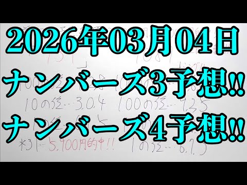 【宝くじ連続的中！】なんと２日連続でナンバーズ４のボックス的中です！！ 更にナンバーズ３のミニ的中が来てダブル的中です… サムネイル