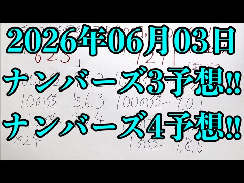 【宝くじ連続的中！】なんとナンバーズ３のボックス的中が来て週明けから２日連続的中です！！ サムネイル