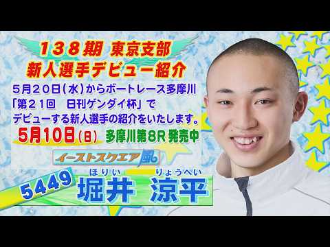 新人選手デビュー紹介 堀井涼平選手 サムネイル