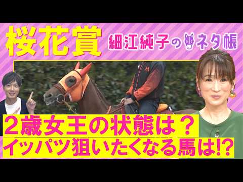 【１６週連続注目馬が激走中！】スターアニス、ドリームコア、 アランカール・・・桜花賞(ＧⅠ)を元ジョッキーの細江さんが… サムネイル