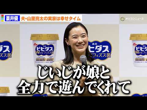 蒼井優、夫・山里亮太の実家は幸せタイム　おじいちゃんと娘＆義母と自身の「楽しい時間2つが同時進行」 サムネイル