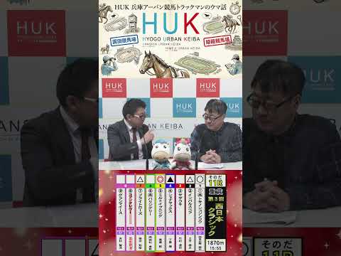 兵庫アーバン競馬（HUK）園田競馬場・姫路競馬場トラックマンのウマ話