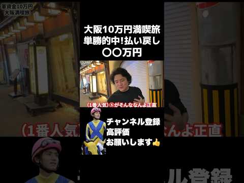 単勝的中!払い戻し〇〇万円セントウルステークス 札幌2歳ステークス 京成杯