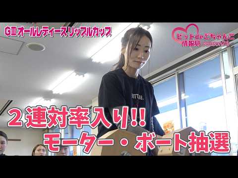 【速報！】モーター・ボート抽選【2連対率入り】 サムネイル