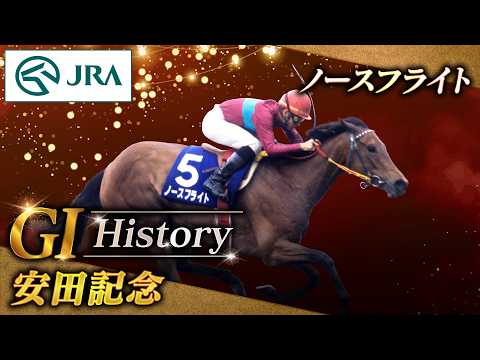 【GⅠHistory】ノースフライトが制した「安田記念」｜JRA公式 サムネイル