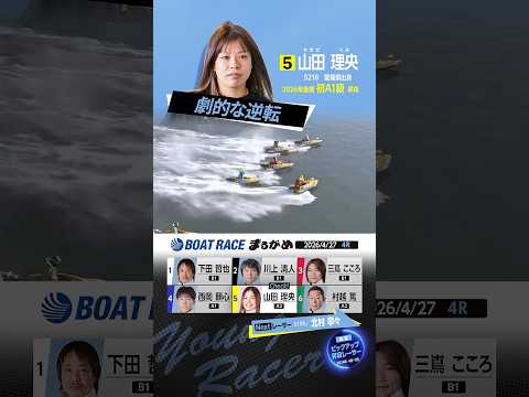 【初昇格！】2026年後期でA級昇格するレーサー！　shorts サムネイル