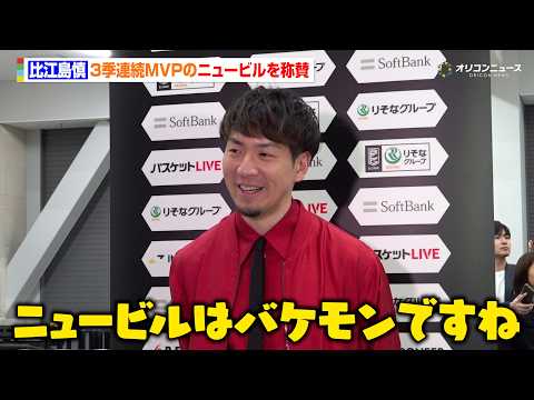 【Bリーグ】比江島慎、3季連続MVPのD.J・ニュービルを称賛「3年連続はバケモンですね…」　 『B.LEAGUE A… サムネイル