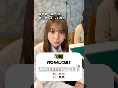 JK雀士の何切る問題正解はコメントで教えてね サムネイル