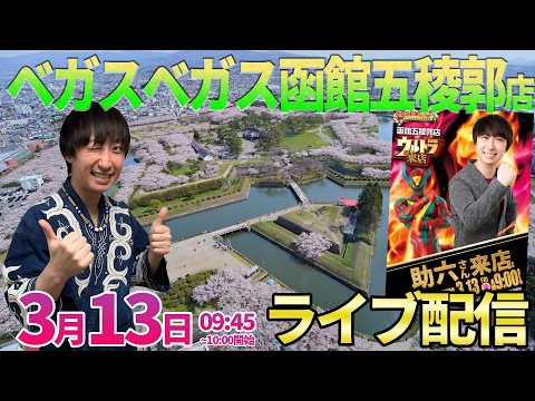 久々に北海道上陸!!【パチンコ人気台】今年-85万円男が最北の地でガチ実戦!! ︎パチンコ パチスロ サムネイル