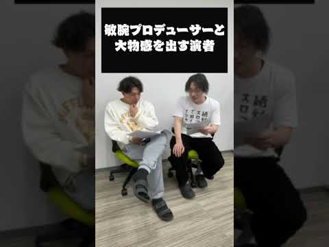 【だいいち！コント】敏腕プロデューサーと大物感を出す演者shorts パチンコ パチスロ だいいち サムネイル