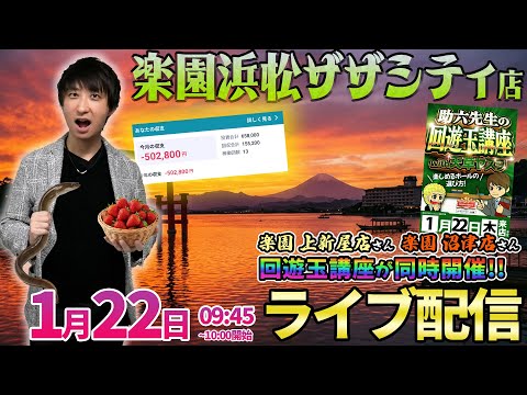 今年-50万突破…【パチンコ人気台】助六＆虹キラ隊長W来店のザザシティさんで大逆転を誓う!! ︎パチンコ パチスロ サムネイル