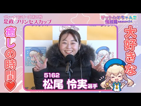 大好きな癒しの時間♡【松尾怜実】